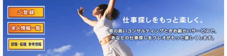 仕事探しをもっと楽しく。