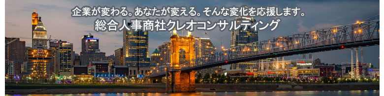 企業が変わる。あなたが変える。そんな変化を応援します。